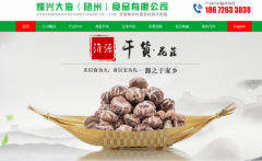 耀*大海（隨州）食品有限公司網(wǎng)站制作新一代自助建站、智能建站系統(tǒng)