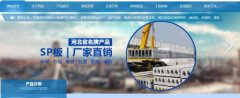 涿州市恒*建材有限公司網(wǎng)站建設新一代自助建站、智能建站系統(tǒng)