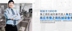 商丘豫*商豆制品機械設(shè)備有限公司網(wǎng)站建設(shè)平面設(shè)計案例作品