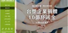 臺灣塑*工業(yè)股份有限公司網(wǎng)站建設(shè)新一代自助建站、智能建站系統(tǒng)