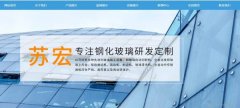 江蘇省宿遷市泗洪縣蘇*玻璃制品有限公司網(wǎng)站建設(shè)基本流程