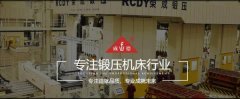 榮成鍛*機(jī)床有限公司建網(wǎng)站平面設(shè)計案例作品