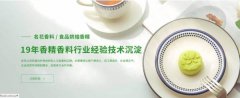 廣州市名*香料有限公司網站模板策劃作品欣賞