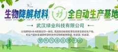 武漢綠業(yè)科技有限公司與我司簽訂做網站協(xié)議